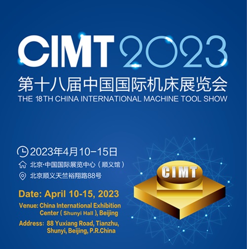 CIMT2023海报（60x90）.jpg